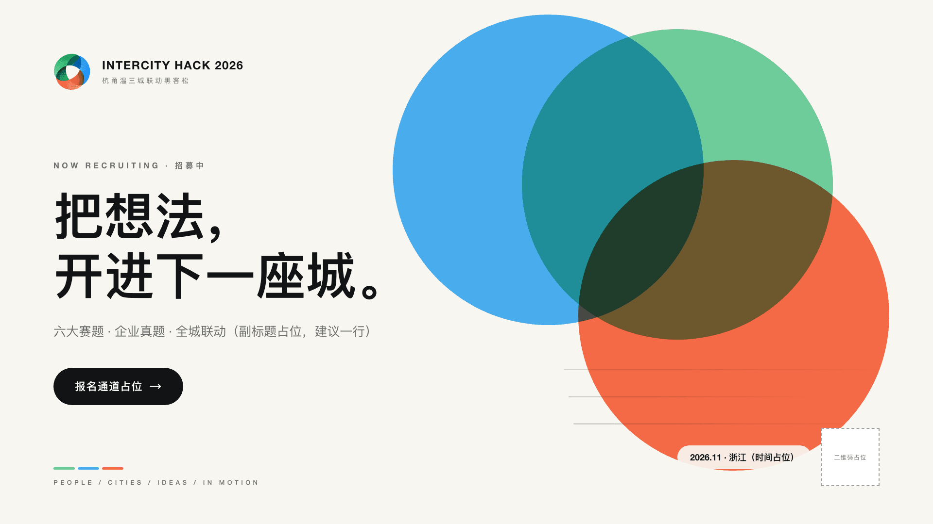 赛制说明：三城同时、现场命题、两天交付